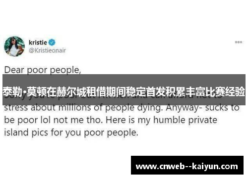 泰勒·莫顿在赫尔城租借期间稳定首发积累丰富比赛经验