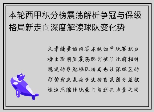 本轮西甲积分榜震荡解析争冠与保级格局新走向深度解读球队变化势